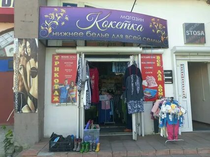 Кокетка магазин