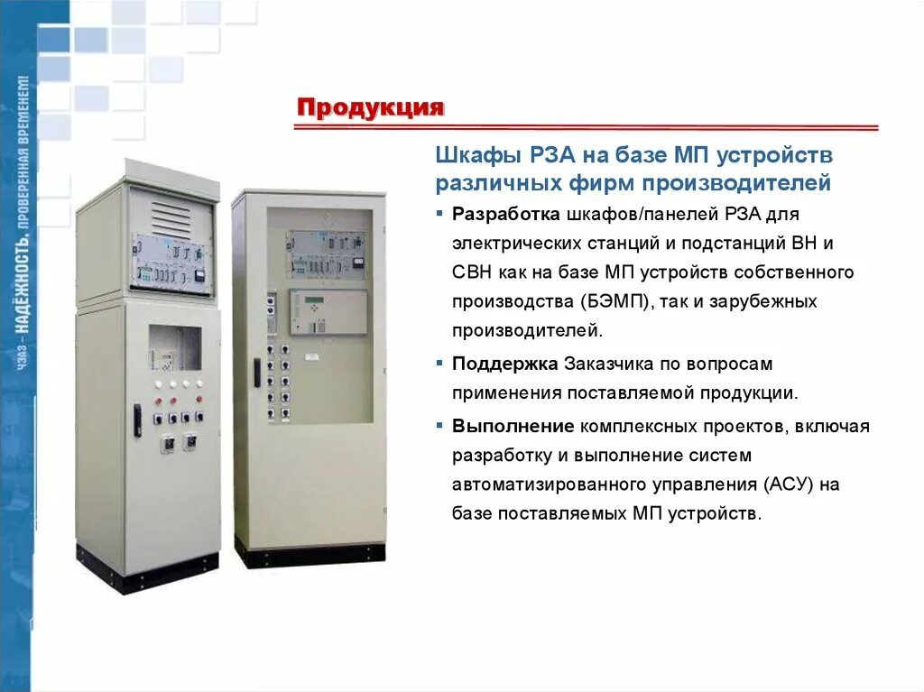 Шкаф Рза шкаф релейной защиты и автоматики. БЭМП релейная защита. Панели релейной защиты и автоматики Рза. Шкаф Рза шкаф релейной защиты и автоматики чертеж в автокаде. Средства релейной защиты