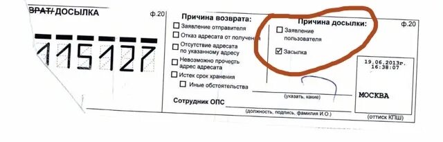 Досыл возврат. Досыл письма. Возврат досылка письма. Досыл почтового отправления.