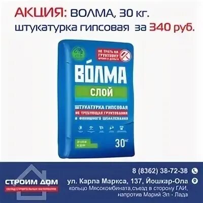 Расход штукатурки волма