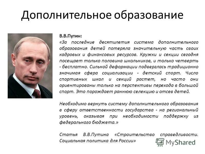 Высказывание о педагоге дополнительного образования. Дополнительное образование цитата. Доп образование цитаты. Дополнительное образование это определение. Цитаты о дополнительном образовании детей.