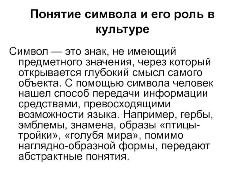 Символы термина