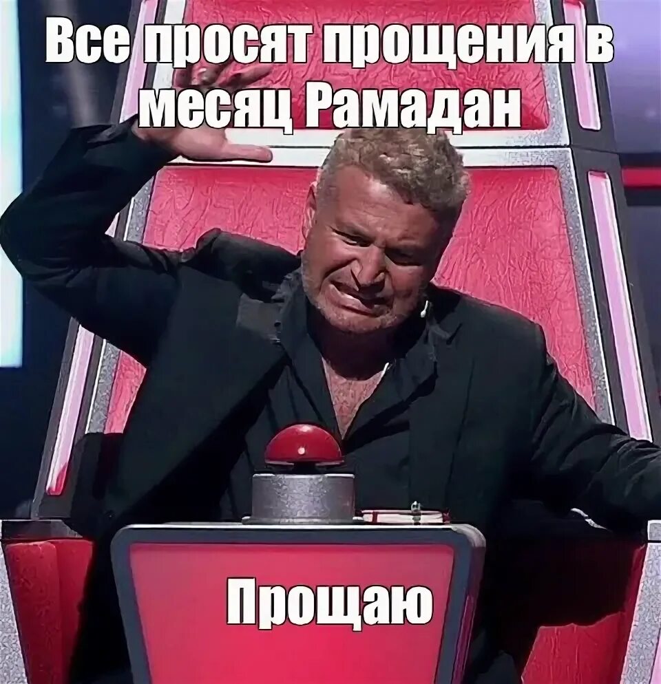 Просить прощения перед месяцем рамадан. Прошу прощения в месяц рамазан. мем с кнопкой. прошу прощения в месяц рамадан. агутин кнопка.