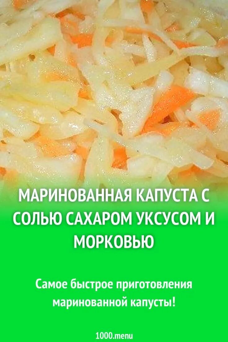 Сколько мариновать капусту. Маринованная капуста. Капуста маринованная быстрого приготовления. Капуста салатная быстрого приготовления. Капуста быстрого приготовления маринования.