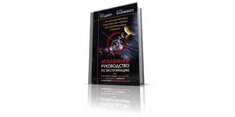 Universe инструкция