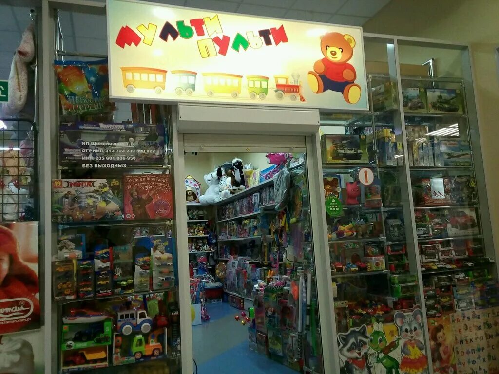 база игрушек тюмень. магазин детских игрушек тюмень. магазин игрушек тюмень московский. магазин детских игрушек тюмень. бегемотик гипермаркет детских игрушек.