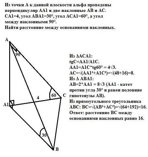 Из точки м к плоскости альфа. Наклонные к плоскости. Что такое Наклонная проведенная из точки на плоскость. Проведите из точки перпендикуляр к плоскости. Наклонной проведенной к плоскости.