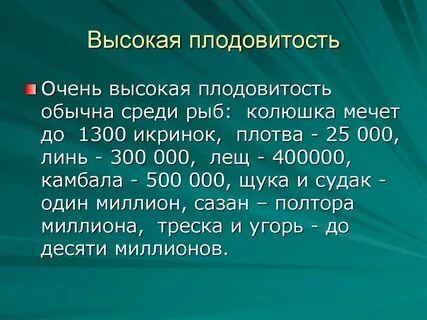 Плодовитость фертильность