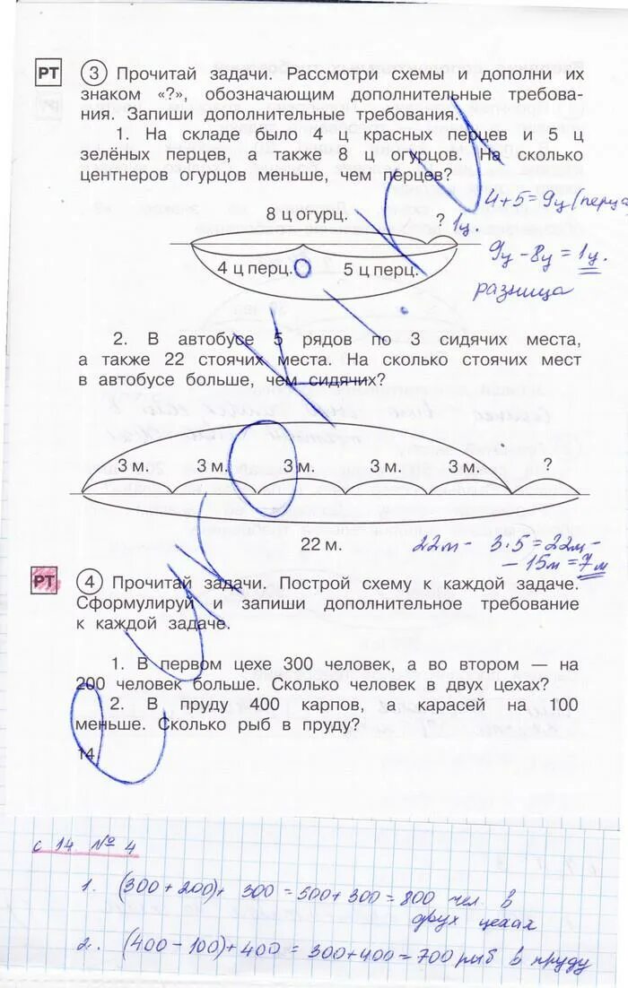 Прочитай задачу. Прочитай задачу. Прочитай задачу. Прочитай задачу и дополни схему. Истомина учимся решать задачи 1 класс.