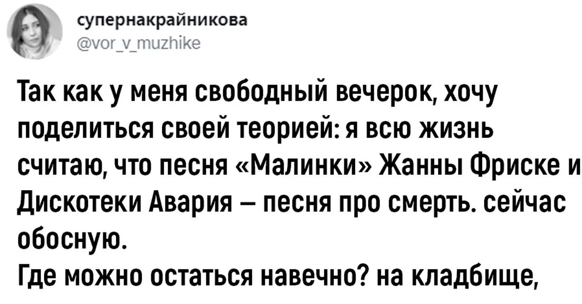 Скрытый смысл песни малинки.