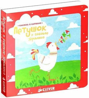 Книга петушок