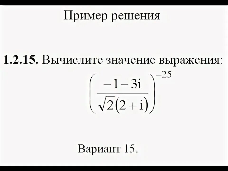 Вычислите 15 16 12 25