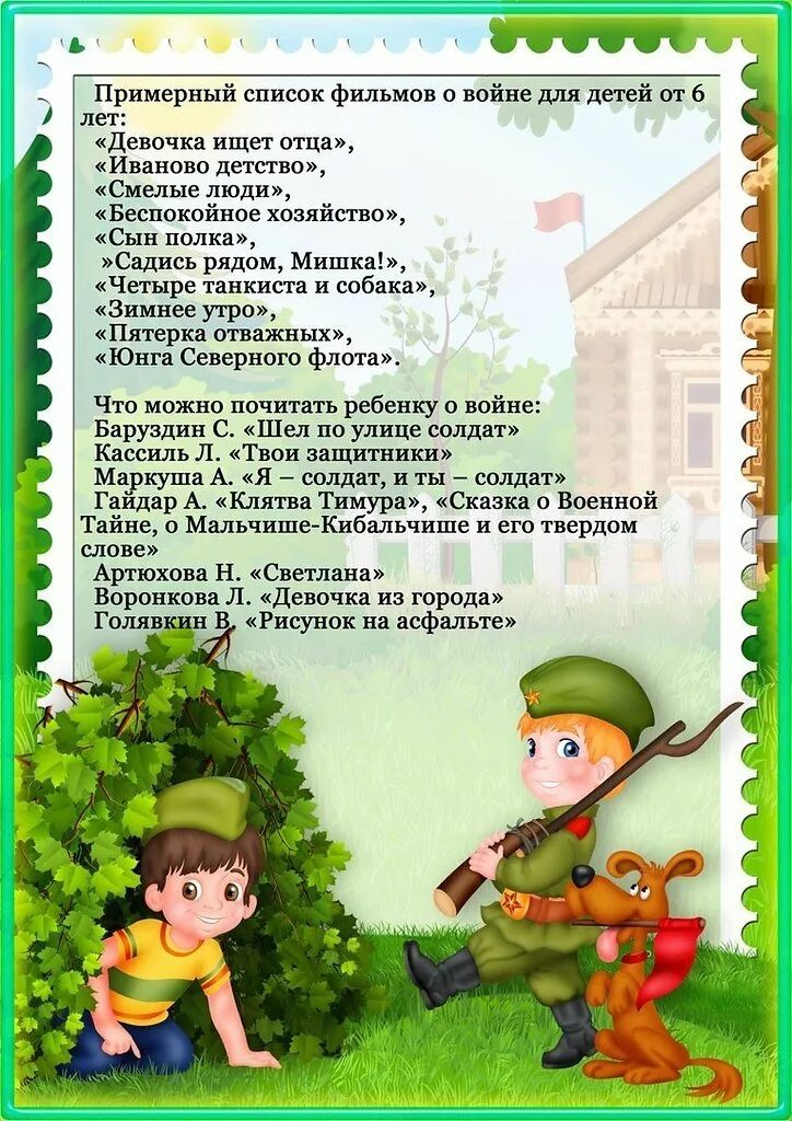 Произведение про день победы. Памятка день победы. День победы презентация. Памятка день победы. Памятка день победы.