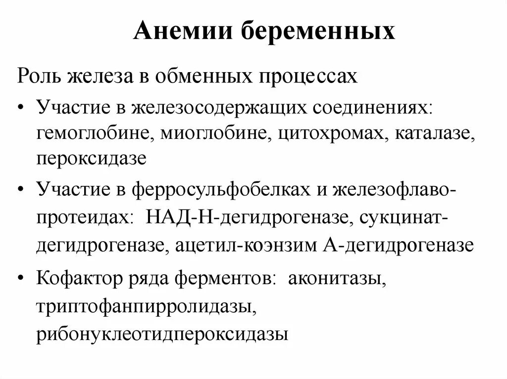 Что такое анемия при беременности. Анемия беременных. Анемия беременных презентация. Анемия при беременности презентация. Профилактика анемии у беременных.