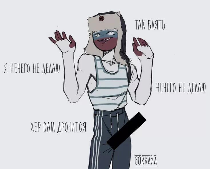 Контрихуманс комиксы. Кантрихуманс мемы. Countryhumans меме. Россия меме арт. Countryhumans meme