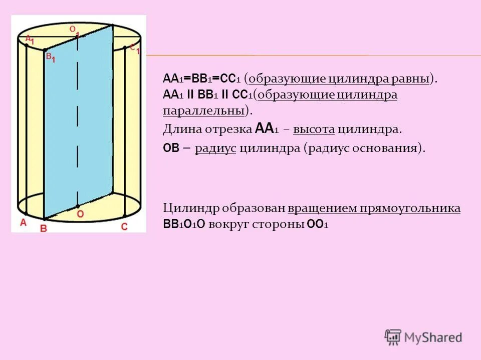 Образующая цилиндра. В цилиндре образующая перпендикулярна плоскости основания. 14 задание егэ математика. Образующая цилиндра перпендикулярна основанию. Цилиндр образующая перпендикулярна.