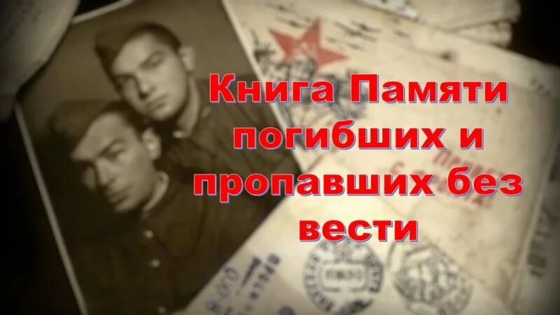 Солдата вов пропавшего без вести. Солдата вов пропавшего без вести. Солдата вов пропавшего без вести. Солдата вов пропавшего без вести. Солдата вов пропавшего без вести.