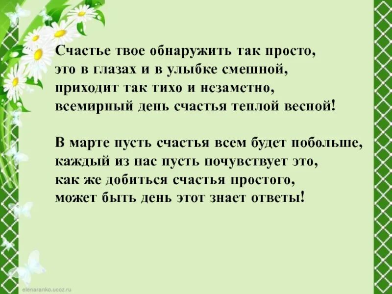 Всемирный доклад о счастье. В чем Россия счастье твое. В чём Россия счастье твоё песня. Песня в чем Россия счастье твое текст.