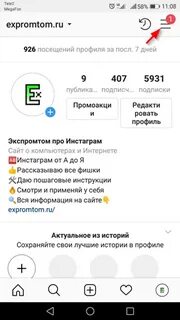 Не приходят сообщения в инстаграм