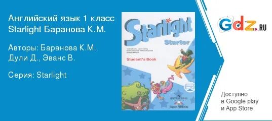 Баранов дули английский 10 класс. Starlight Starter 1 класс. Starlight Starter страница 32. My Home Starlight Starter 1 класс. Ответы на рабочую.тетрадь Starlight Starter.