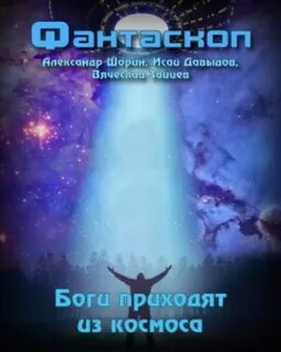Слушать аудиокнигу про вселенную