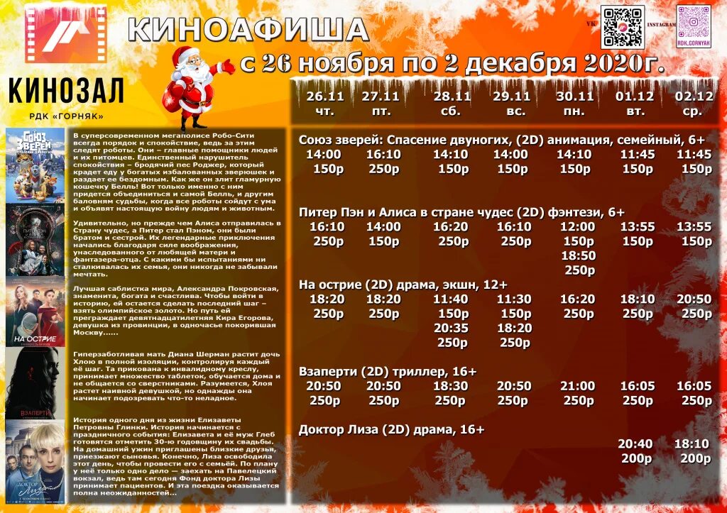 Горняк сеансы на сегодня. Афиша железногорск илимский кино. рдк горняк железногорск-илимский киноафиша. железногорск-илимский кинотеатр. афиша железногорск илимский кинотеатр.