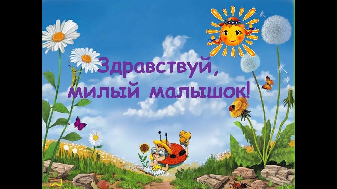Здравствуй добрая моя здравствуй милая моя. Приветствия и пожелания. Здравствуй добрый человек. Здравствуй добрая моя здравствуй милая моя. Здравствуй милый друг.