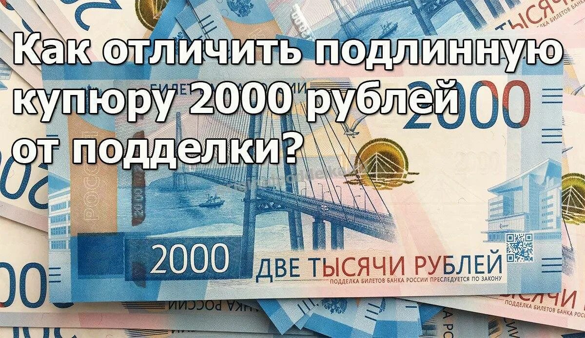 Билеты россия новая. Крымский мост на купюре 2000. Купюра 2000. 2000 Рублей банкнота. 2000 Рублей банкнота новая.