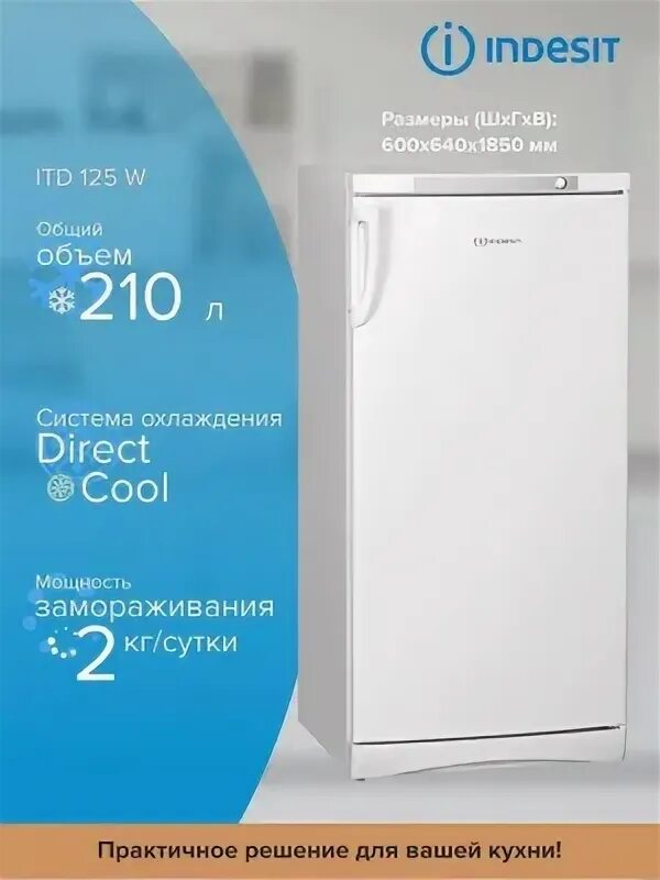 Itd 125 w. Itd 125 w. Itd 125 w. Itd 125 w. Холодильник индезит itd 125w.