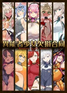 Inousha Shoujo Kesson Goudou II -Reunion of the Heroes