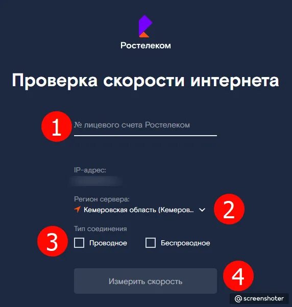 Спид интернет ростелеком. Ростелеком скорость интернета. Тест скорости интернета Ростелеком. Ростелеком максимальная скорость интернета. Проверить Ростелеком скорость интернета измерить.