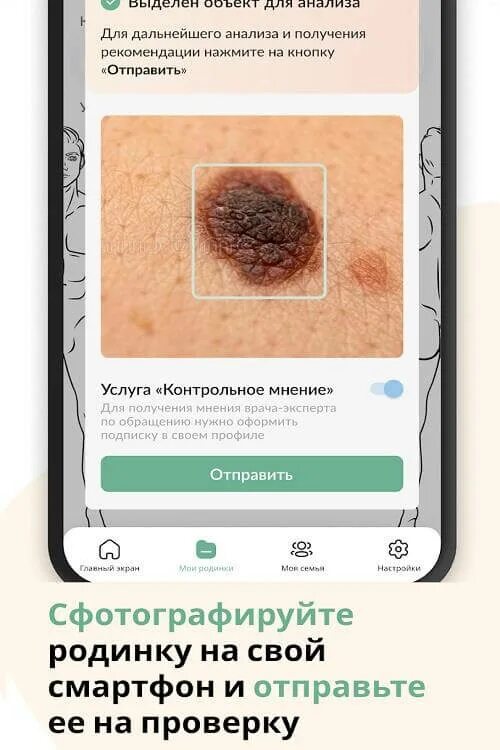 Про родинку бесплатное приложение на телефон андроид