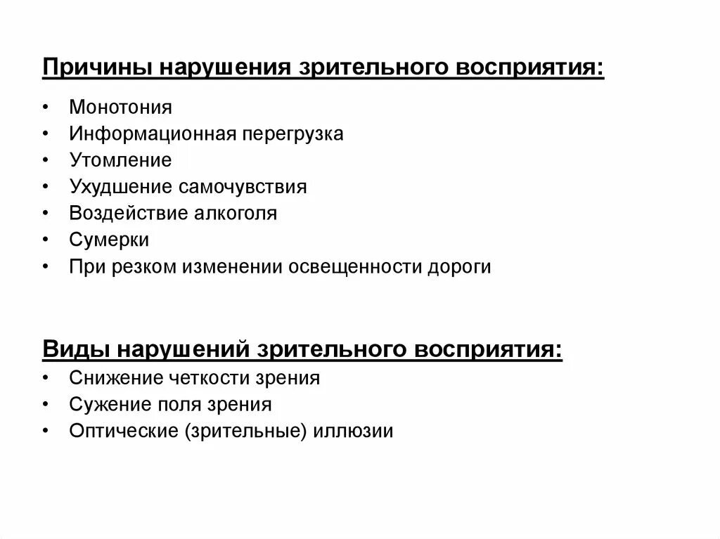 Изменение восприятия происходящего. Причины расстройства восприятия. Причины нарушения восприятия. Нарушение зрительного восприятия. Патологии зрительного восприятия.