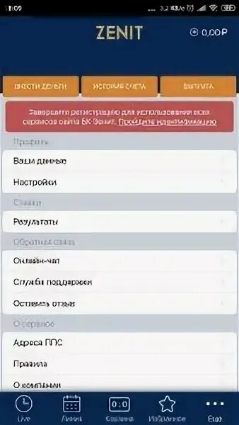 Приложение зенит для андроид