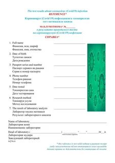 Тест коронавирус выезд