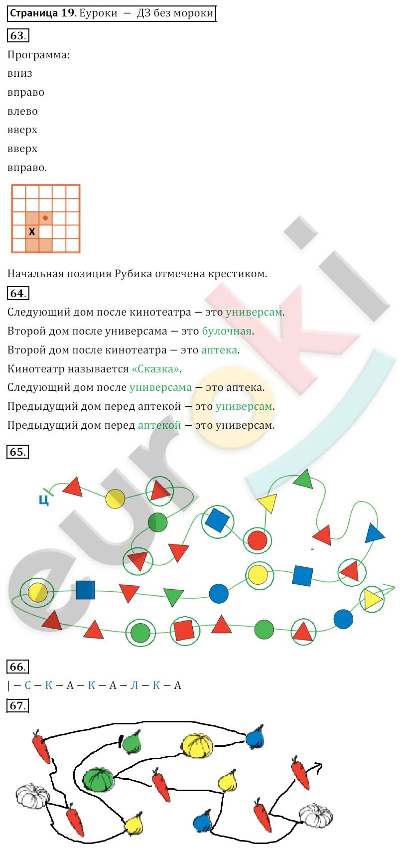 Решения информатика 3 класс. Гдз Информатика 1 класс Рудченко Семенов ответы рабочая тетрадь. Информатика 3 класс рабочая тетрадь гдз Рудченко Семенов ответы. Гдз Информатика 3 класс Рудченко Семенов. Информатике рабочая тетрадь 3 класс Рудченко Просвещение.