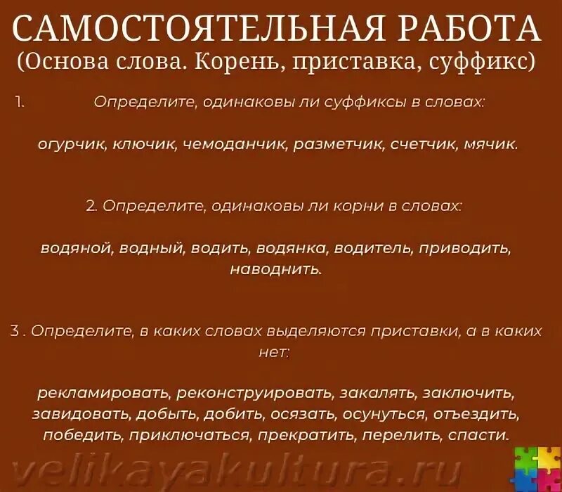 Две основы в слове примеры Кину основа
