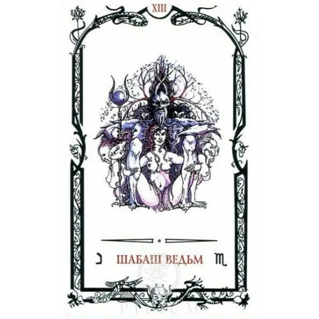 игра шабаш карты. шабаш ведьм таро. игральные карты шабаш дама. колода милдред пейн. таро теней шабаш ведьм.