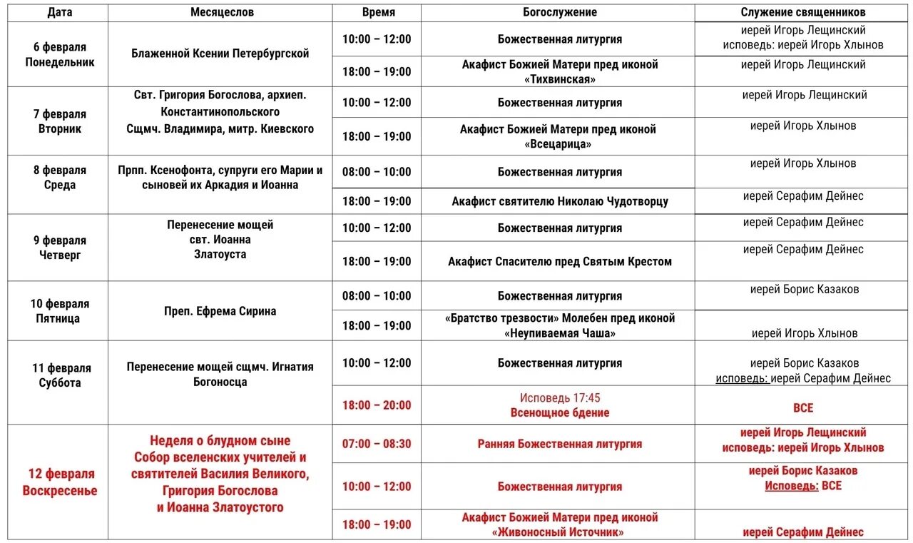 Соборы спб расписания. Храм на Песках СПБ расписание богослужений.
