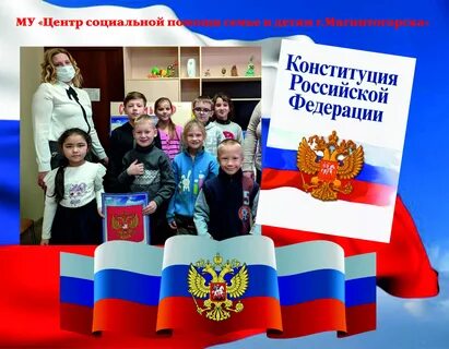 Дошкольникам о конституции