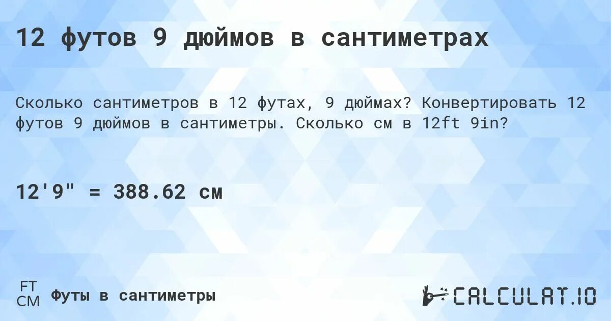 Рост в дюймах. Таблица ярдов. 12 6 футов в см. 12 6 футов в см. Вес в дюймах.