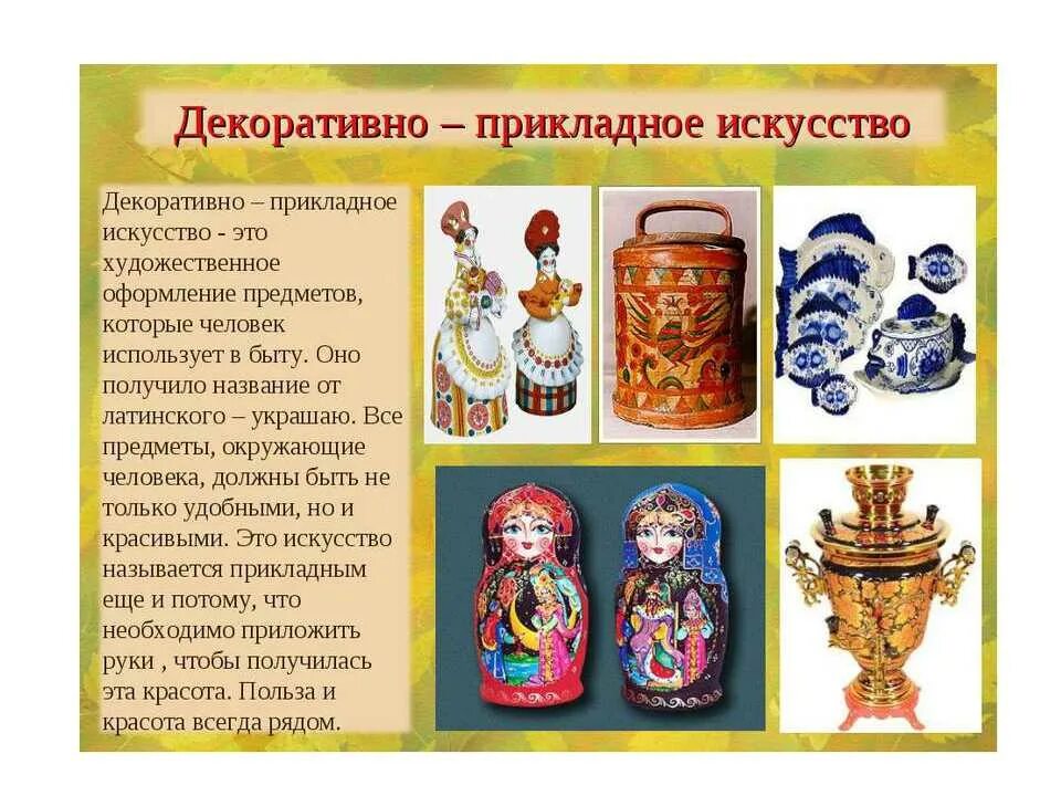 Произведения прикладного искусства виды. Виды декоративно прикладного искусства. декоративно-прикладное искусство презентация. темы для декоративно-прикладного искусства. произведение народного декоративного искусства.