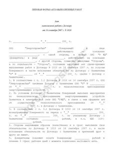 Акт технологическом присоединении энергопринимающих устройств