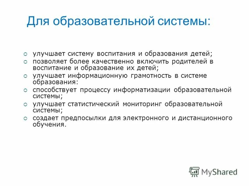 Как улучшить систему образования