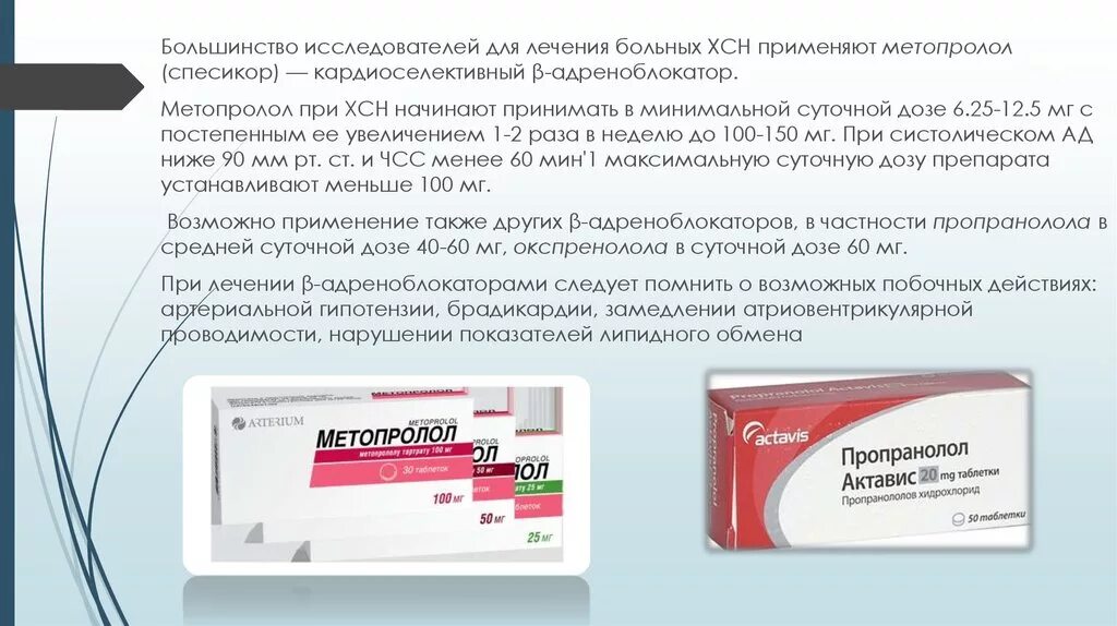 Можно ли метопролол при низком давлении. Пропранолол и метопролол. метопролол адреноблокатор. метопролол взаимодействие с другими препаратами. метопролол кардиоселективный.
