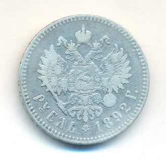 1 рубль 1898 года