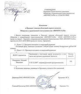 Проспект регистрация