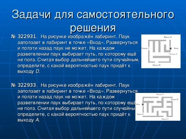 На рисунке изображен лабиринт паук заползает. Задача про паука в лабиринте. Задача про паука на вероятность. На рисунке изображён Лабиринт паук. Задача на вероятность про паука и Лабиринт.