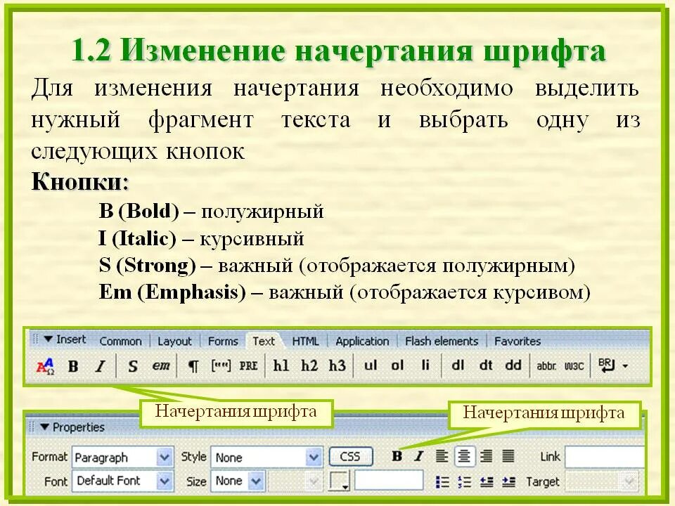 Поиск по начертанию. Полужирное наклонное начертание. Полужирный шрифт. Полужирный шрифт в ворде. Начертание в ворде.