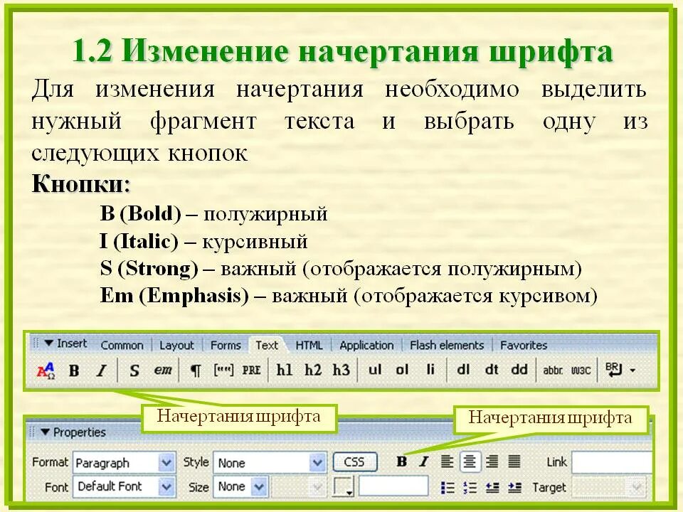 Как отметить изменения в тексте. Изменение начертания шрифта. Как изменить начертание шрифта. Изменение размера шрифта. Слово изменение шрифта начертания.